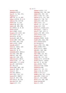 四级词汇-Ｂ＆Ｃ