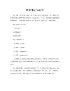 四环素记忆口诀