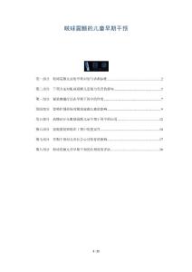 眼球震颤的儿童早期干预
