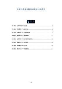 血管性痴呆与假性痴呆的比较研究