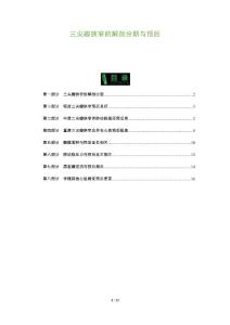 三尖瓣狭窄的解剖分期与预后