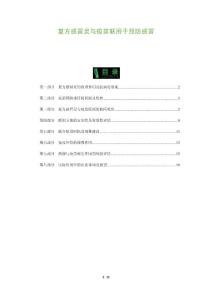 复方感冒灵与疫苗联用于预防感冒
