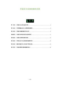 牙龈炎与全身疾病的关联
