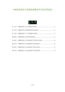 内眦赘皮矫正与面部轮廓整形手术的协同效应