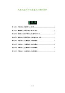 天麻头痛片对头痛相关共病的影响