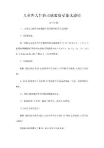 儿童先天性肺动脉瓣狭窄