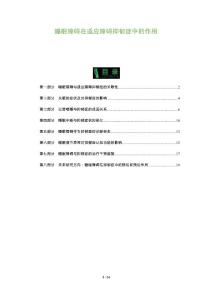 睡眠障碍在适应障碍抑郁症中的作用