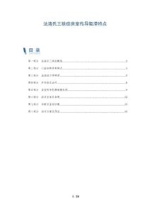 法洛氏三联症房室传导阻滞特点