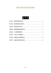 巩膜炎遗传易感性预测模型