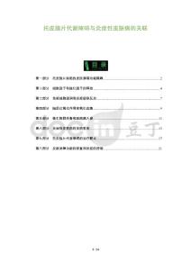 托皮脂片代谢障碍与炎症性皮肤病的关联