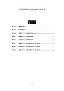 小脑扁桃体与多巴胺系统的关系