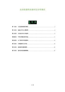 太田痣遗传因素时空分布模式