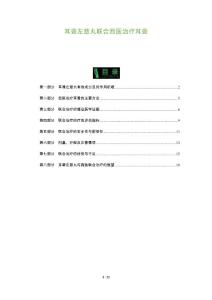 耳聋左慈丸联合西医治疗耳聋