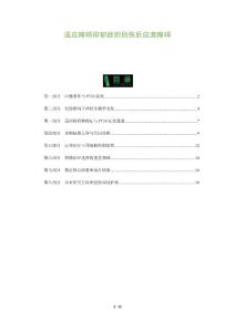 适应障碍抑郁症的创伤后应激障碍