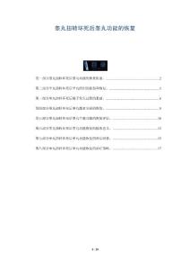 睾丸扭转坏死后睾丸功能的恢复