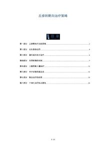 丘疹的靶向治疗策略