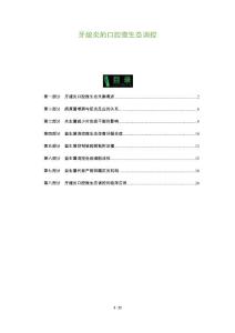 牙龈炎的口腔微生态调控