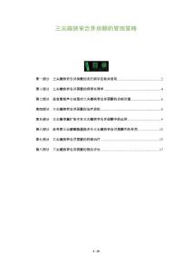 三尖瓣狭窄合并房颤的管理策略