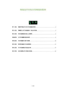 梅毒治疗对先天性梅毒的影响