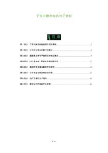 子宫内膜息肉的分子特征