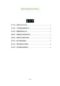 跖疣的病原微生物研究