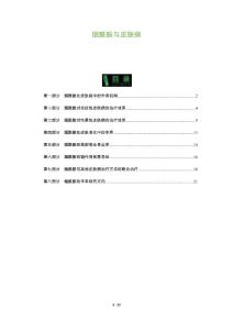 烟酰胺与皮肤病