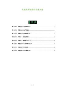 巩膜炎单细胞转录组测序