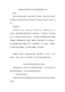 危重癥患者轉(zhuǎn)運(yùn)流程及應(yīng)急預(yù)案