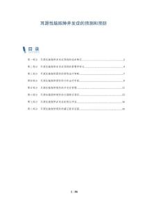 耳源性脑脓肿并发症的预测和预防