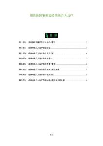颈动脉狭窄的经桡动脉介入治疗