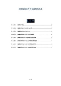 小脑扁桃体与冲动控制的关系