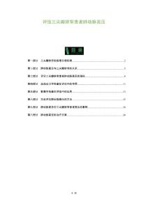 评估三尖瓣狭窄患者肺动脉高压