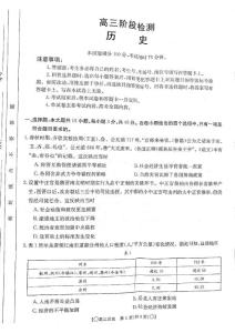 2024高考试题历史试题