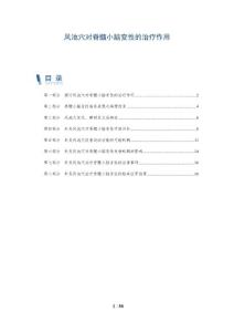 风池穴对脊髓小脑变性的治疗作用