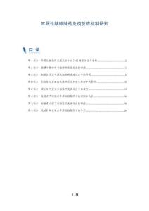 耳源性脑脓肿的免疫反应机制研究
