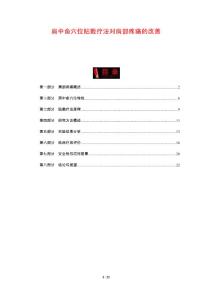 肩中俞穴位贴敷疗法对肩部疼痛的改善