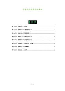 牙龈炎的牙周组织失调