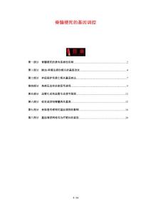 脊髓梗死的基因调控