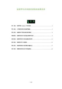 眩晕停与内耳器官损伤的因果关系