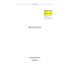 馬鞍山供水項目投資可行性分析