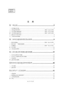 循環(huán)經(jīng)濟工程—固體廢物利用項目可行性研究報告07971