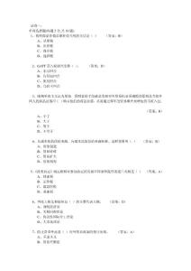 技術(shù)貿(mào)易總的題庫