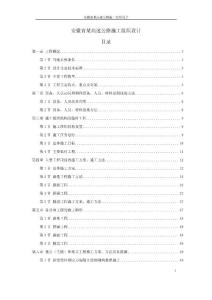 安徽省某高速公路施工組織設計