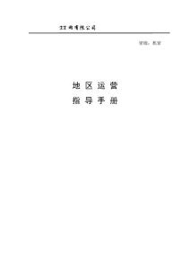某大型商業門戶網站運營指導策劃書_