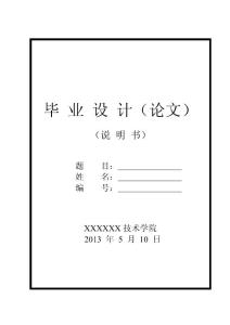 畢業論文_基于單片機16×64點陣設計
