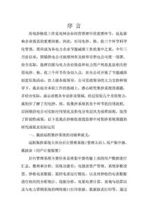 用電抄核收論文 (2)