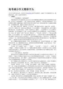 高考作文备考指导 高考满分作文精彩开头