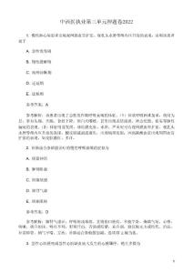 中西醫執業第三單元押題卷2022