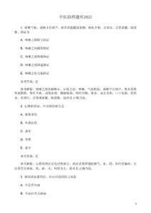 中醫助理題庫2022