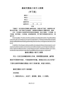 最新完整版小班手工教案